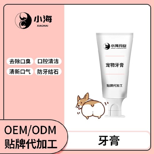 长沙小海猫咪用牙膏OEM代加工贴牌