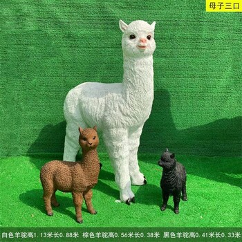 重慶供應(yīng)玻璃鋼仿真羊駝雕塑生產(chǎn)廠(chǎng)家