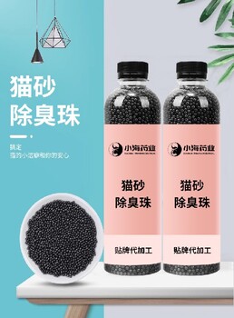 长沙小海猫用凝香珠OEM贴牌代加工定制