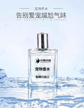 小海药业狗狗香氛代加工OEM贴牌