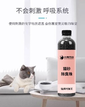 长沙小海猫砂凝香珠OEM贴牌代加工定制