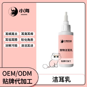 长沙小海药业猫咪用洗耳乳液OEM加工贴牌生产公司