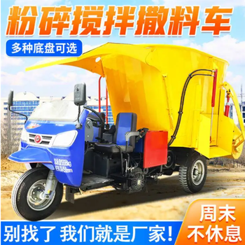 山東粉碎攪拌撒料車(chē)廠(chǎng)家粉攪撒料一體車(chē)