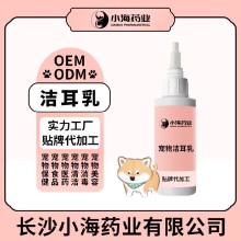 长沙小海药业猫咪洁耳乳OEM代工生产图片