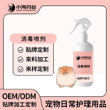 長沙小海犬貓用環(huán)境消毒劑代加工定制生產(chǎn)服務(wù)