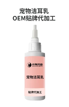 小海藥業(yè)犬貓用潔耳乳液OEM加工貼牌生產(chǎn)公司