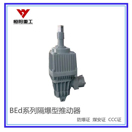 臨汾隔爆型液壓推動(dòng)器出售,BEd-201/6隔爆型推動(dòng)器