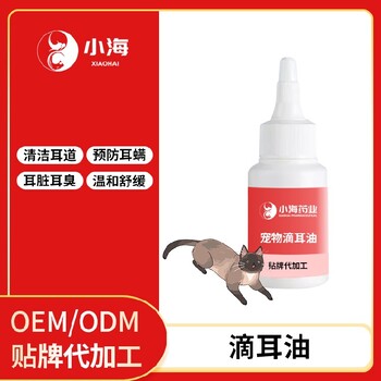 长沙小海犬猫通用耳部清洁油代加工OEM贴牌