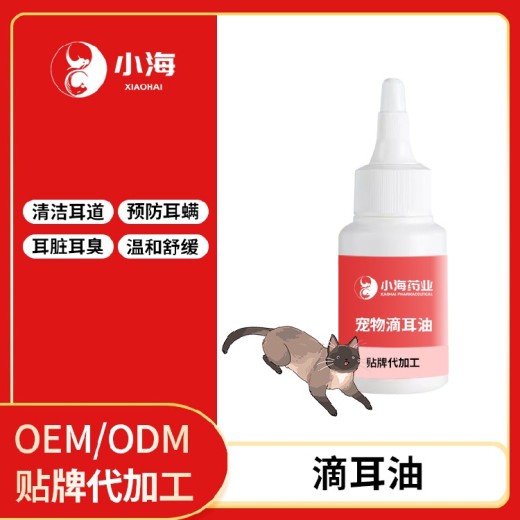 长沙小海药业犬猫通用滴耳油代加工定制生产服务