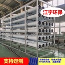 江宇環(huán)保牡丹江電子除垢設(shè)備純水設(shè)備工業(yè)高純水設(shè)備