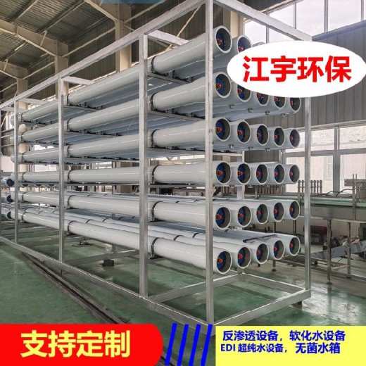 江宇环保铁岭超声波除垢设备纯水设备EDI超纯水设备