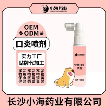 长沙小海猫咪用溶菌酶口喷OEM代工生产