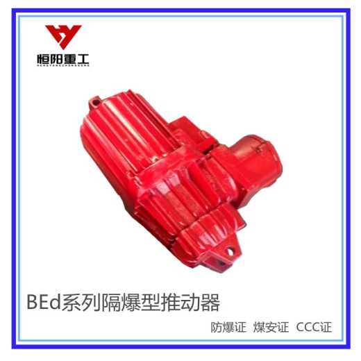 邵阳BEd系列隔爆型电力液压推动器