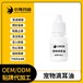 長沙小海藥業寵物專用滴耳油OEM貼牌代加工定制