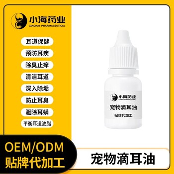 长沙小海药业猫用耳部清洁油OEM代工生产