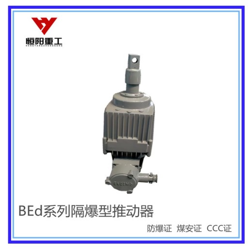 BEd-80/6隔爆型液压推动器市场价