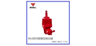 安庆BEd-80/6隔爆型液压推动器图片0