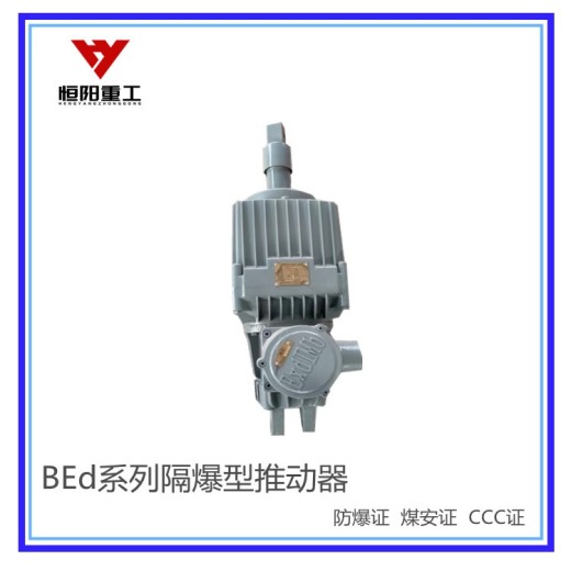 淮南BEd系列隔爆型电力液压推动器