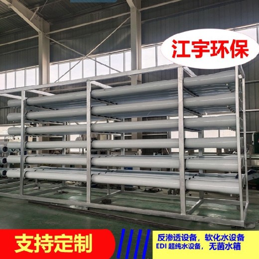 江宇环保,榆林软化水设备,蒸馏机反渗透净水设备厂家安装