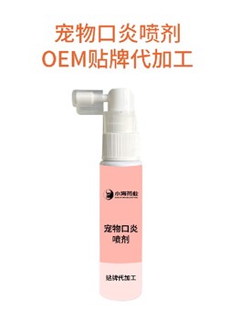 長沙小海貓咪用口炎噴霧貼牌定制