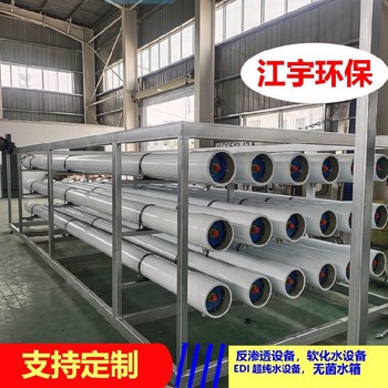 江宇環(huán)保,周口反滲透設(shè)備,新能源反滲透凈水設(shè)備自動(dòng)控制