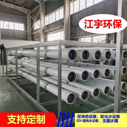 江宇環(huán)保,駐馬店反滲透設(shè)備,鍋爐反滲透凈水設(shè)備廠家維修