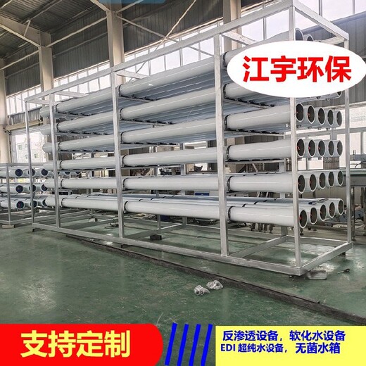 江宇環(huán)保,平頂山反滲透設(shè)備,臭氧消毒反滲透凈水設(shè)備自動控制