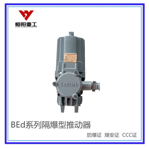 BEd-80/6隔爆型液压推动器供应价