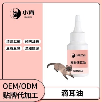 小海药业猫咪耳部清洁油OEM加工贴牌生产公司