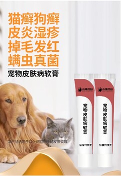 小海药业猫狗通用皮肤病膏剂贴牌定制