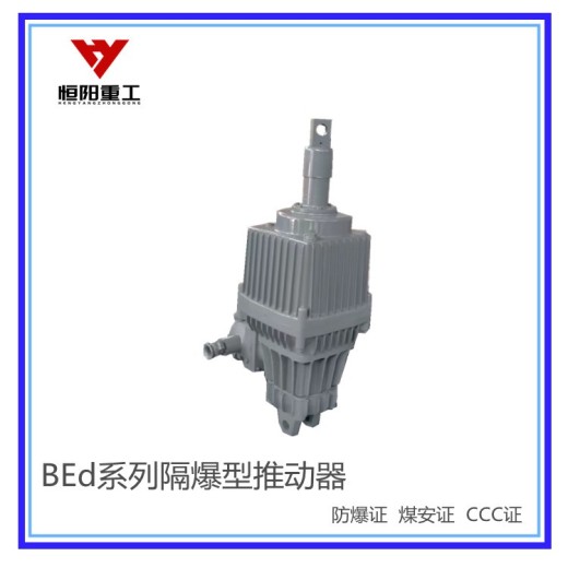 枣庄BEd系列隔爆型电力液压推动器