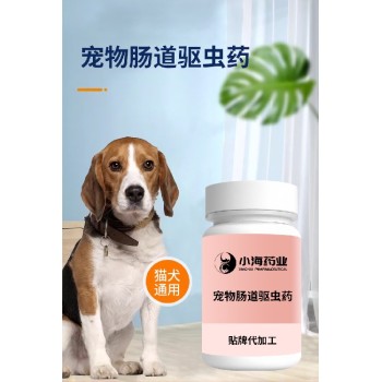 长沙小海药业犬专用毗喹酮驱虫药OEM加工贴牌生产公司