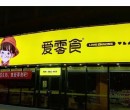 湖北黄石零食店3m灯箱招牌制作图片