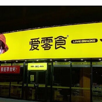 天津薊縣零食店3m燈箱加工銷售