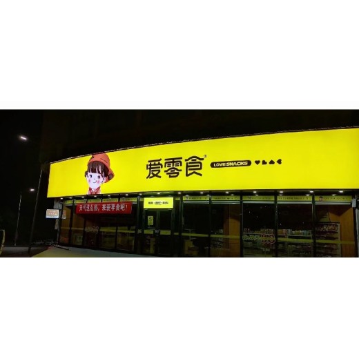广东阳江零食店3m灯箱招牌制作