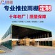 移動(dòng)推拉雨棚定制圖