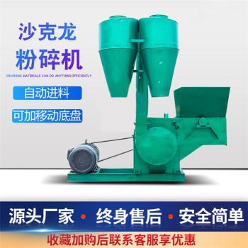上海多功能沙克龙粉碎机厂家批发沙克龙饲料粉碎机