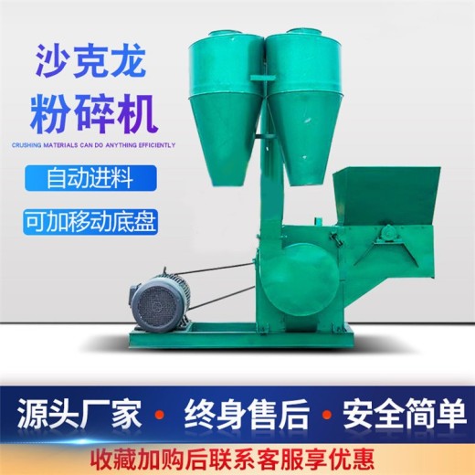 上海全自动沙克龙粉碎机现货直发饲料粉碎机