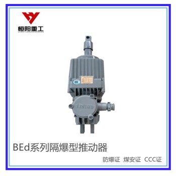 晋中BEd-50/6隔爆型液压推动器
