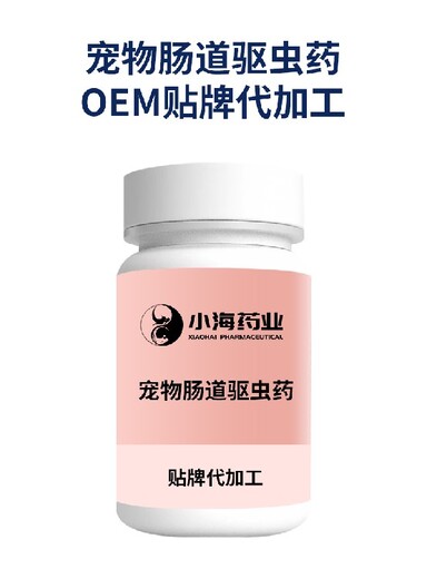 小海藥業貓咪體內除蟲片OEM代加工貼牌