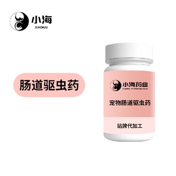 小海藥業(yè)狗狗毗喹酮驅蟲片代加工定制生產(chǎn)服務