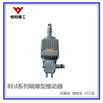 BEd-50/6隔爆型推動(dòng)器實(shí)地