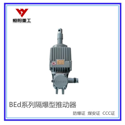 西藏山南BEd系列隔爆型电力液压推动器