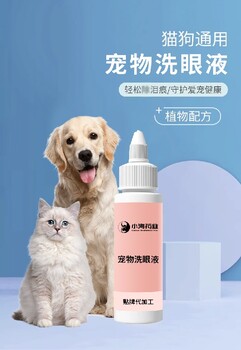 長沙小海寵物洗眼液OEM貼牌代加工定制