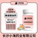 長(zhǎng)沙小海狗狗專用驅(qū)蟲一粒清OEM貼牌代加工實(shí)力工廠