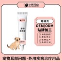 長沙小海藥業(yè)貓狗通用耳螨藥OEM貼牌代加工實(shí)力工廠