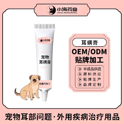 長沙小海藥業犬耳漂代加工OEM貼牌