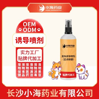 小海药业猫专用诱导液OEM加工贴牌生产公司