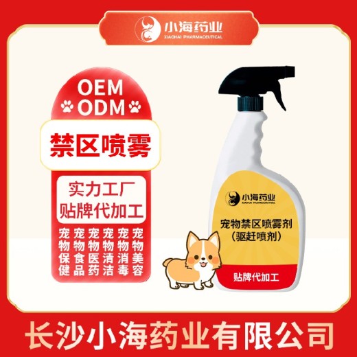 长沙小海药业犬猫通用禁区喷雾oem定制代工生产厂家