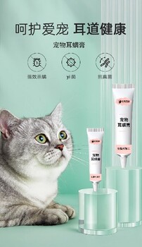 长沙小海猫狗通用耳肤灵软膏OEM贴牌代加工实力工厂